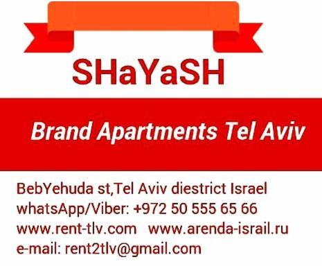 "Shayash" Brand Apartments Tel Aviv-Ranak Exterior foto